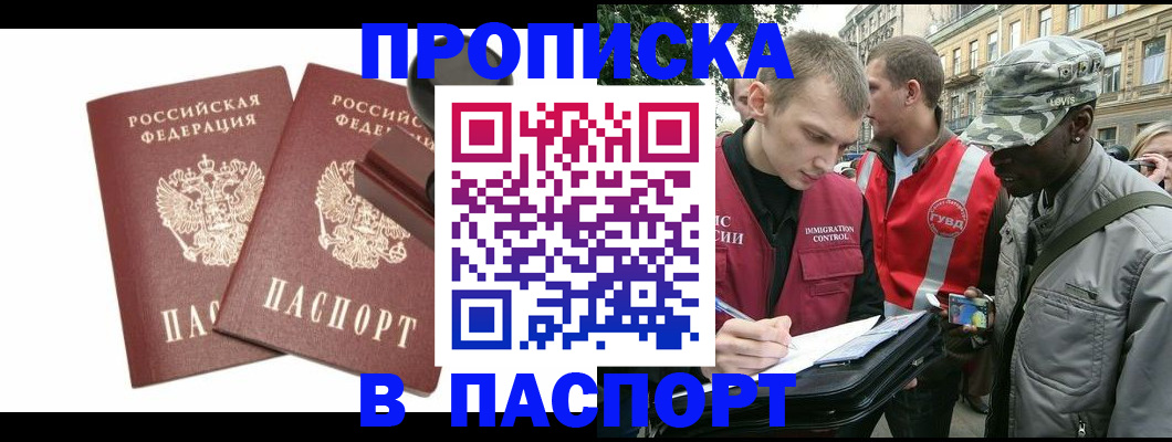 прописка паспорт в Буйнакске