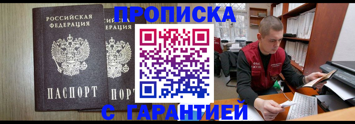 временная регистрация для школы в Буйнакске