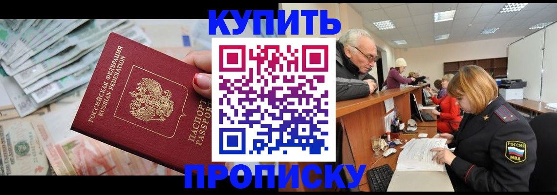 временная регистрация законно в Буйнакске