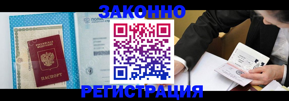 прописка регистрация в Буйнакске