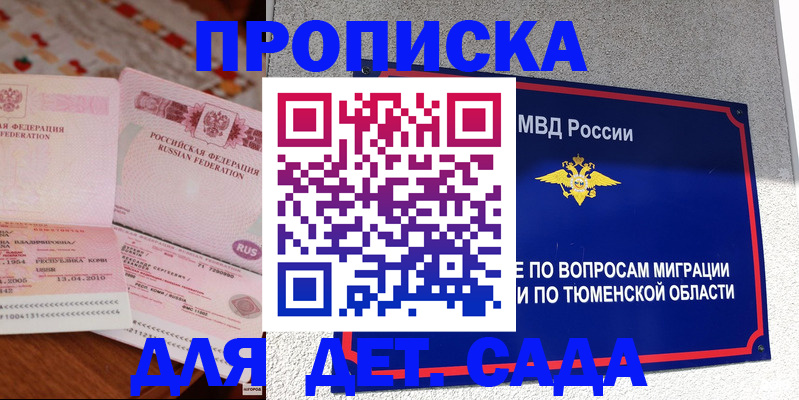 пропишу в квартире в Буйнакске