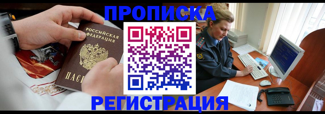 прописка для военкомата в Буйнакске