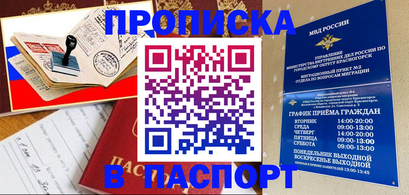 прописка паспорт в Буйнакске